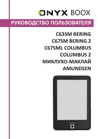 ONYX BOOX C67SML COLUMBUS