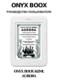 ONYX BOOX i62ML Aurora