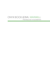 ONYX BOOX i63ML Maxwell