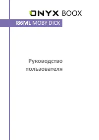 ONYX BOOX i86ML Moby Dick