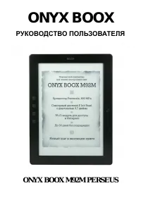 ONYX BOOX M92M Perseus
