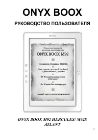 ONYX BOOX M92S Atlant