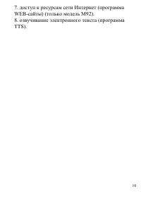 Страница 10