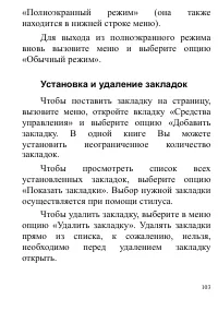 Страница 103