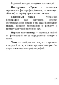 Страница 120