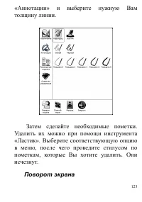 Страница 123