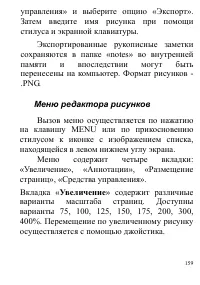 Страница 159