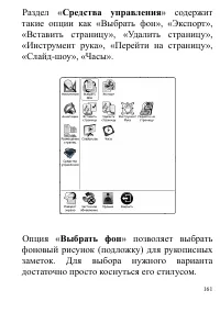 Страница 161