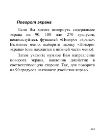 Страница 163