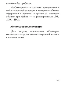 Страница 165