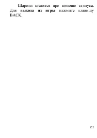 Страница 172