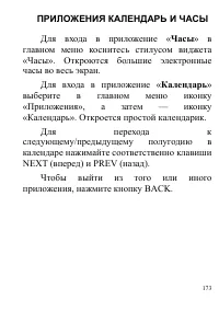 Страница 173