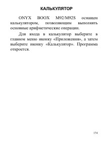 Страница 174