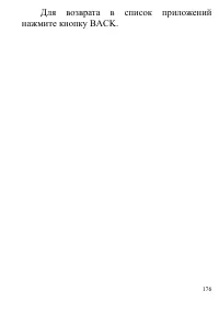 Страница 176