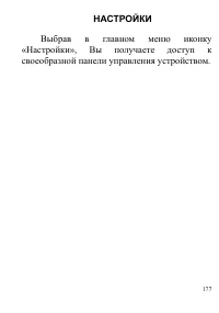 Страница 177