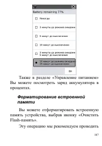 Страница 187