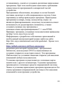 Страница 191