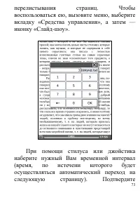 Страница 73
