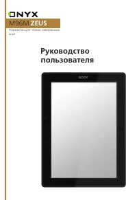 ONYX BOOX M96M Zeus