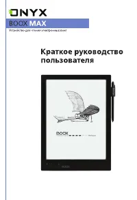 ONYX BOOX MAX