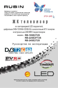 Rubin Рубин) RB-22SE2FT2S