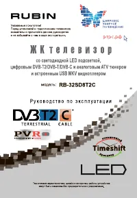 Rubin Рубин) RB-32SD8T2C