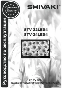 Shivaki STV-22LED4