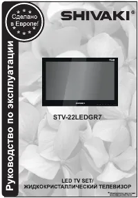 Shivaki STV-22LEDGR7