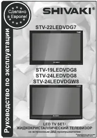 Shivaki STV-22LEDVDG7