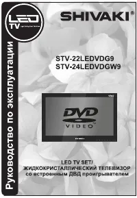Shivaki STV-22LEDVDG9