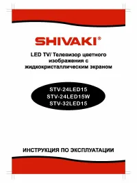 Shivaki STV-32LED15