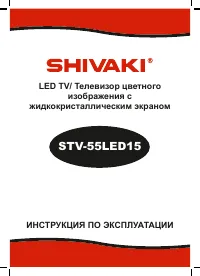 Shivaki STV-55LED15