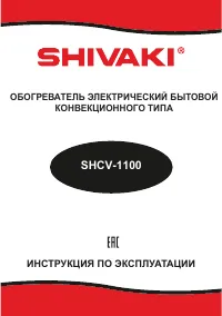 Shivaki SHCV-1100