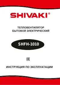 Shivaki SHFH-1010