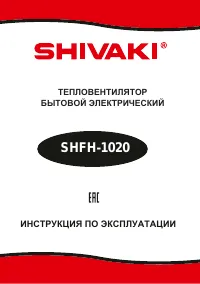 Shivaki SHFH-1020