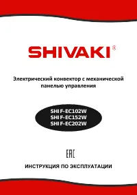 Shivaki SHIF-EC102W