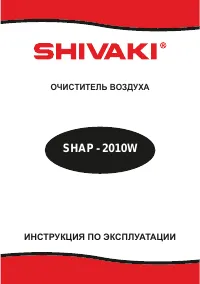Shivaki SHAP-2010W