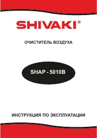 Shivaki SHAP-5010B