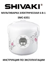 Shivaki SMC-6351