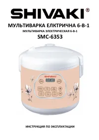 Shivaki SMC-6353