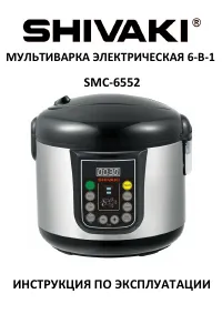 Shivaki SMC-6552