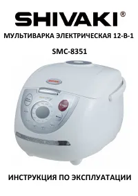 Shivaki SMC-8351