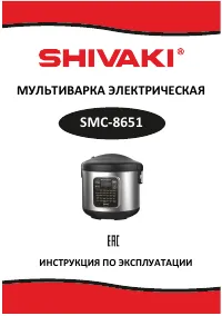 Shivaki SMC-8651