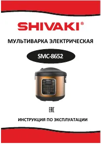 Shivaki SMC-8652