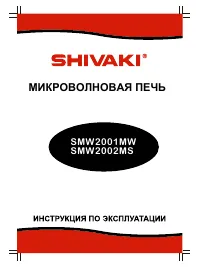 Shivaki SMW2002MS