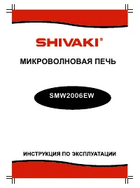 Shivaki SMW2006EW