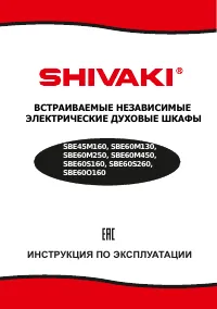 Shivaki SBE60S160