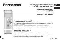 Panasonic RR-US300
