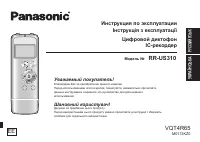 Panasonic RR-US310