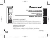 Panasonic RR-US511